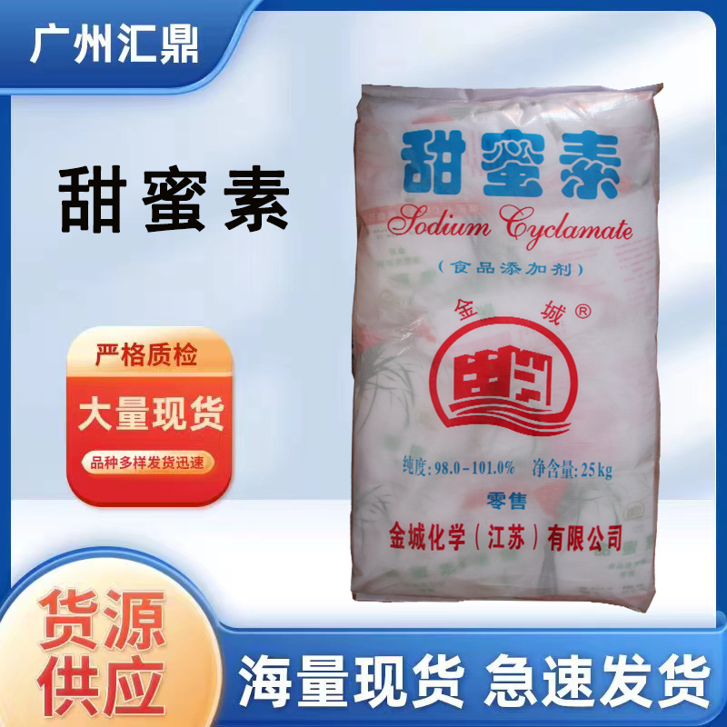 甜蜜素 食品级 甜味剂 糕点 烘焙食品 甜味添加