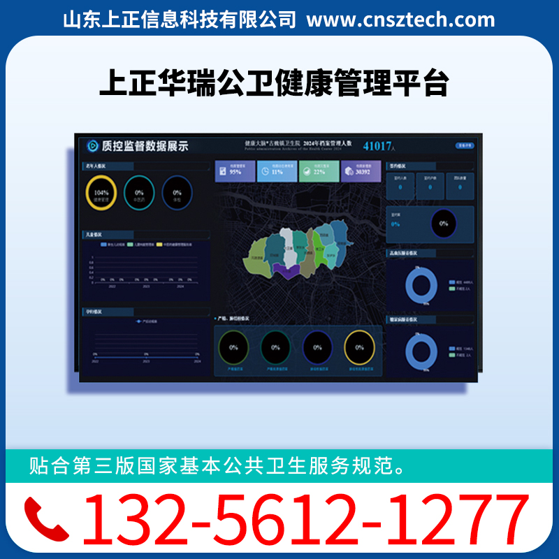 上正华瑞公卫健康管理平台
