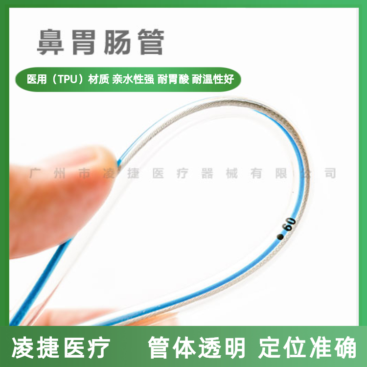 无菌鼻胃管饲喂（各种规格齐全）