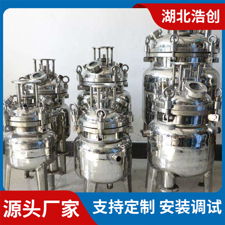 不锈钢反应釜生产厂家 真空循环加热设备 安装指导