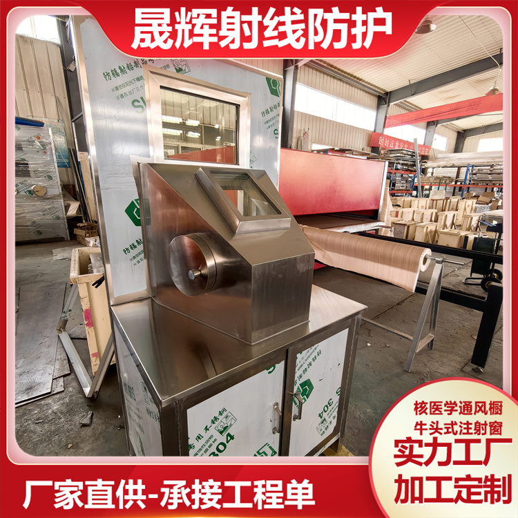 晟辉 工业探伤防护铅门 核医学通风橱 牛头式注射窗 防辐射铅玻璃窗