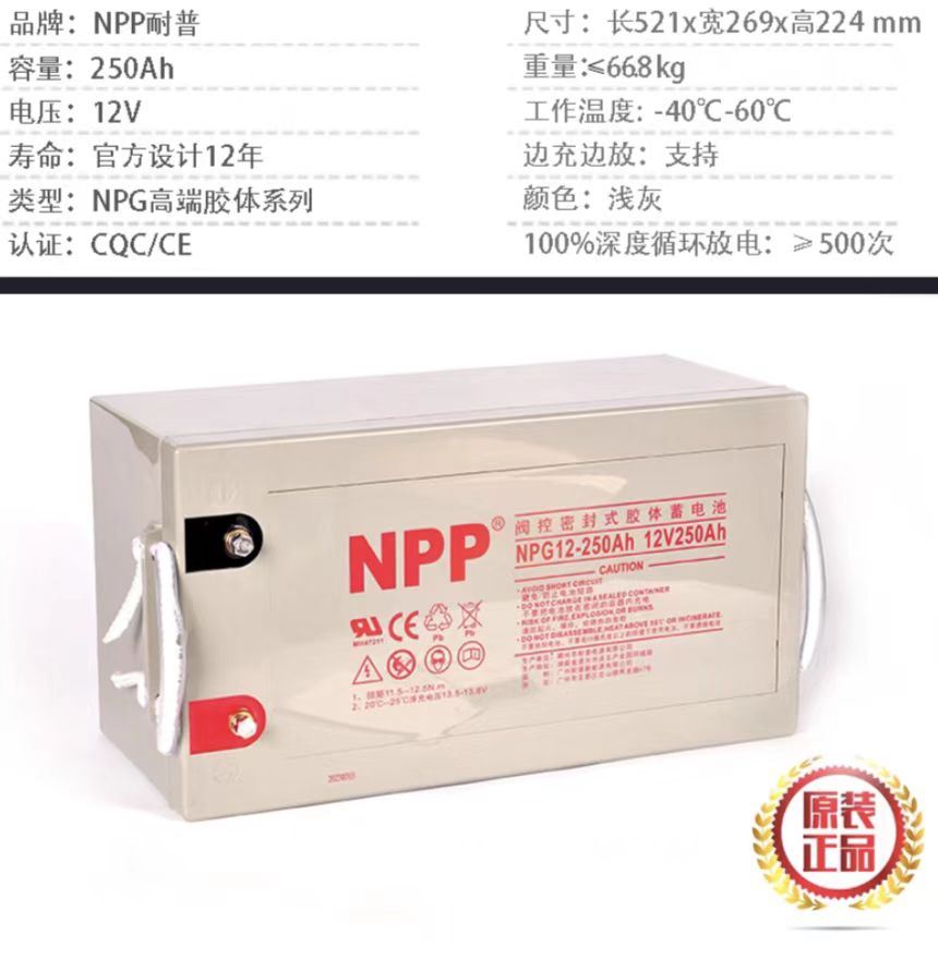 耐普胶体蓄电池12V-250ah