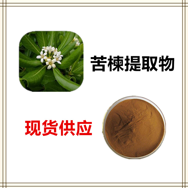 沃特莱斯生物 苦楝提取物 萃取粉 浸膏粉 全水溶 1公斤起订