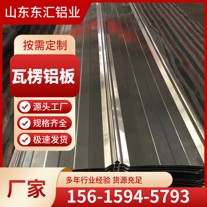 瓦楞铝板 防腐 防锈屋面瓦 尺寸 颜色可定制 瓦楞铝合金板 压瓦铝板