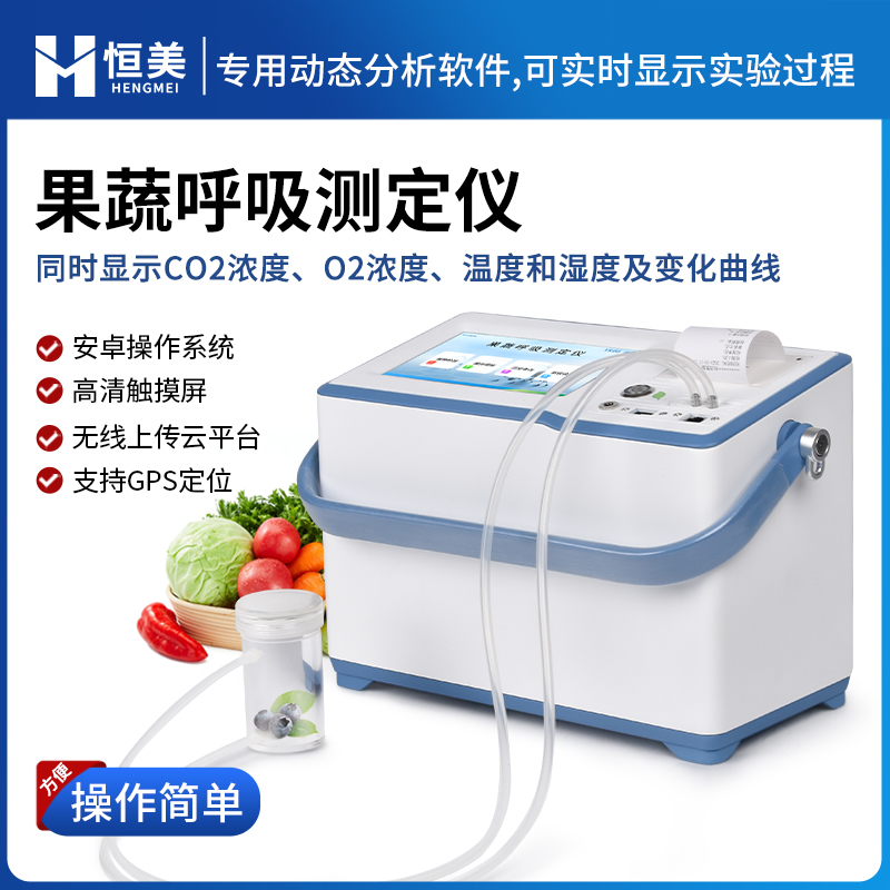 果蔬呼吸测定仪采购