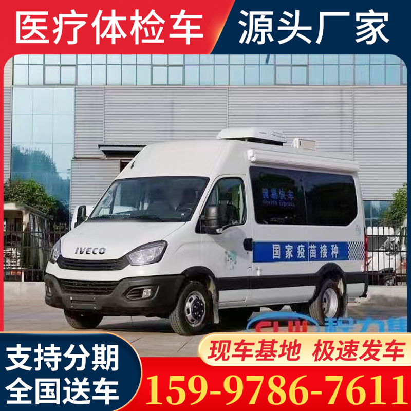 医疗车 厂价直销 购买享优惠 0首付可分期 好车送到家