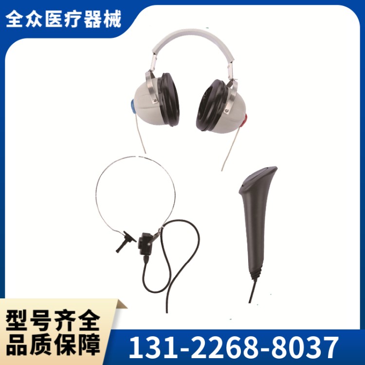 电测听仪 精选全众医疗供应
