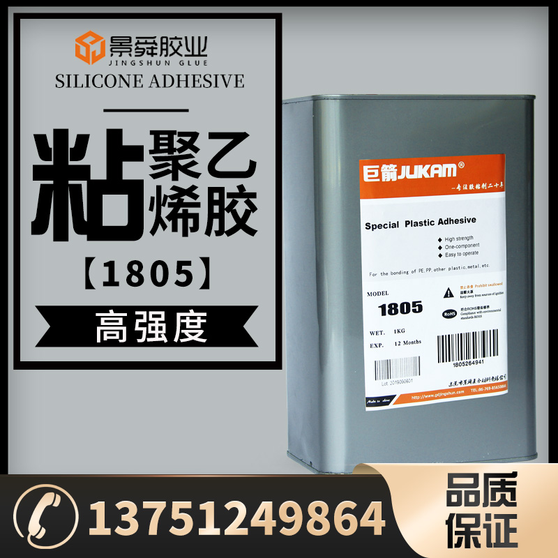 不用处理的PE胶水 PE大棚薄膜胶水