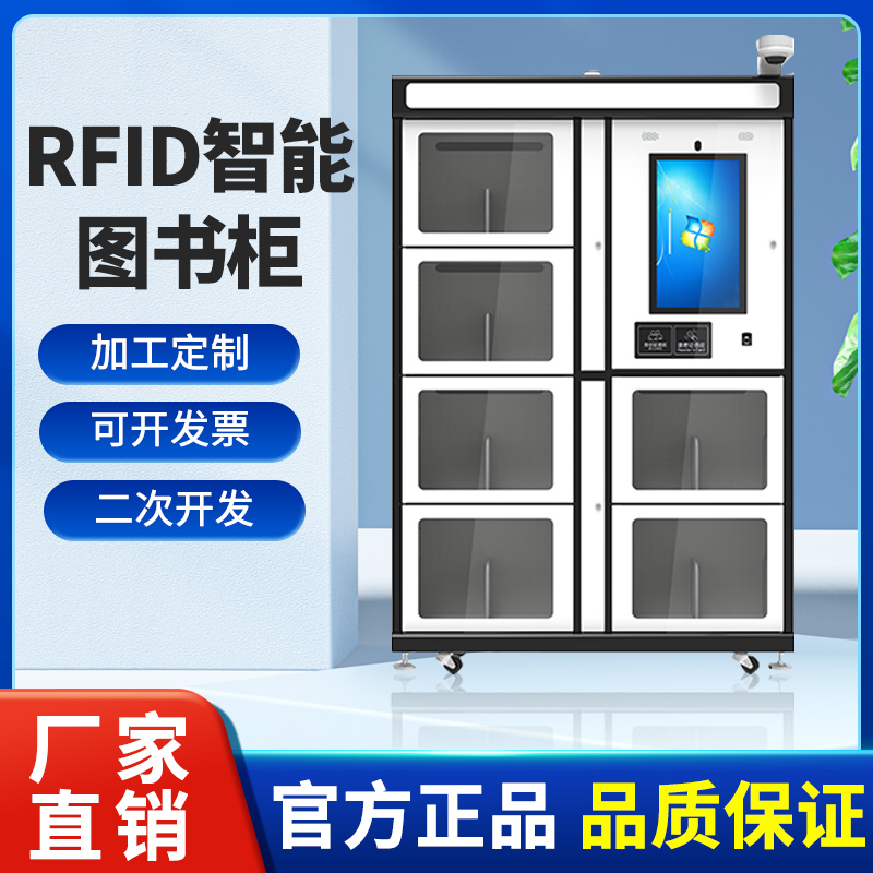 rfid自助借还书柜刷卡人脸识别24h无人共享微型图书馆智能书柜