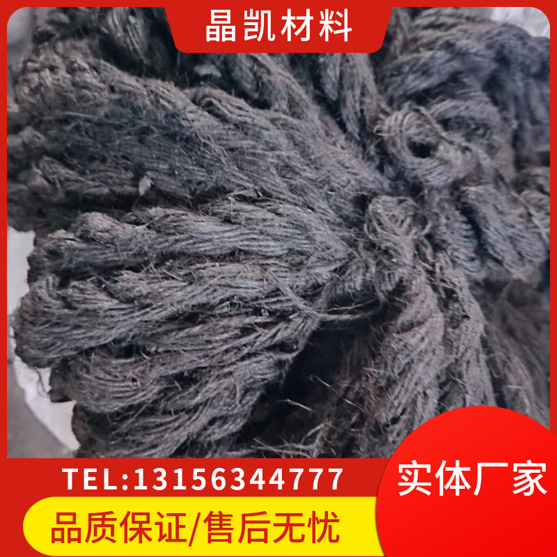 油浸沥青麻绳 填缝用黑色 供货及时 晶凯
