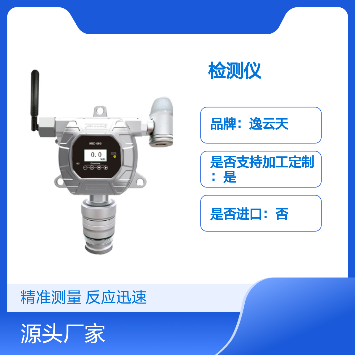 TVOC在线检测仪气体报警器反应迅速逸云天品牌