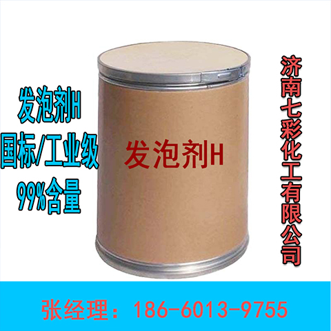 发泡剂h 99%含量 发泡 剂H 厂家供应 国标 工业级 合成材料助剂