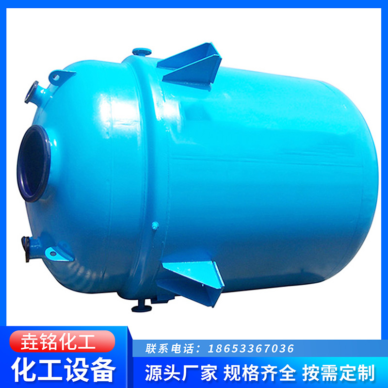 垚铭 反应罐   搪瓷反应釜 厂家