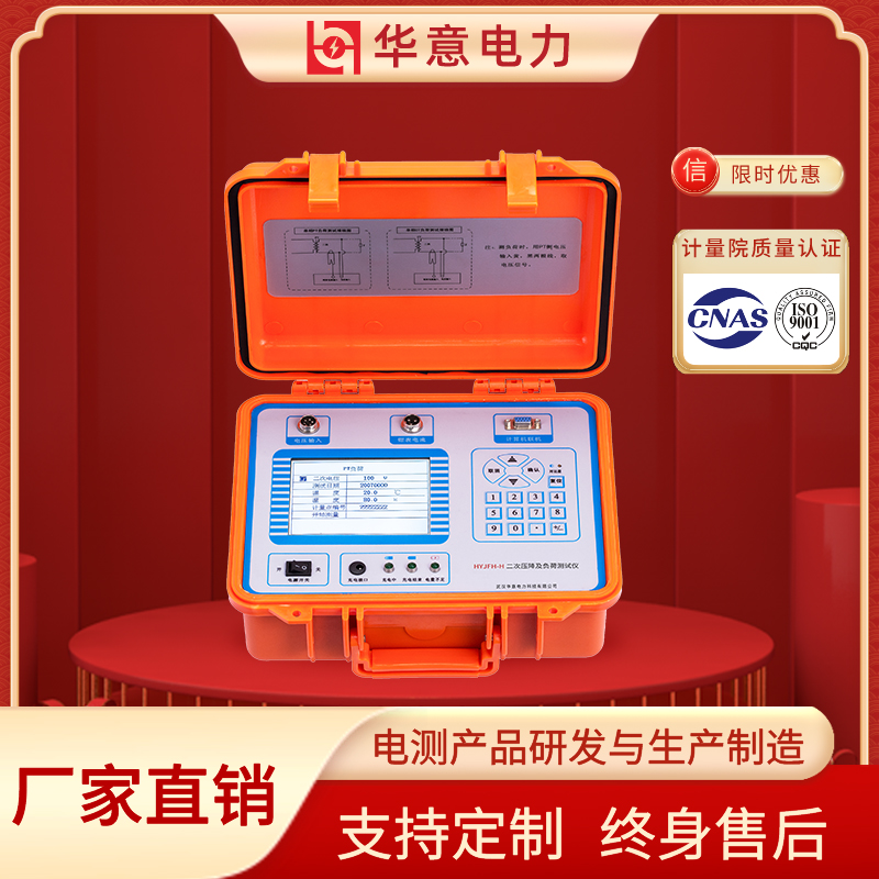 二次压降及负荷测量仪 二次负荷测试仪 HYJFH-H 华意电力