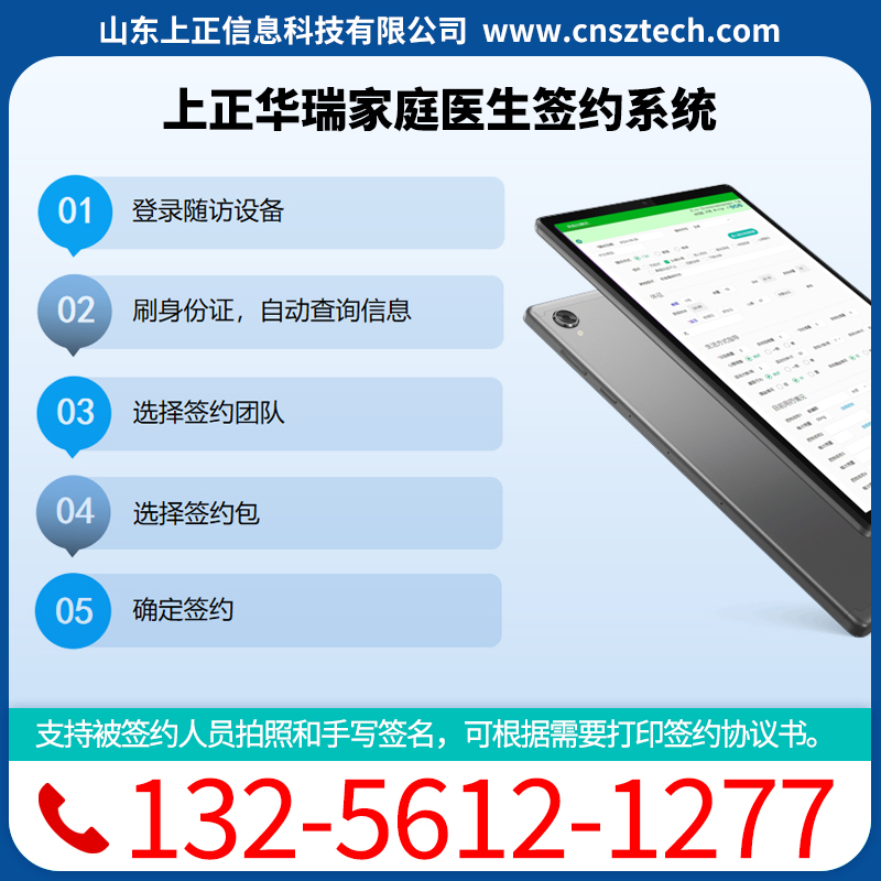 上正华瑞家庭医生签约服务信息系统