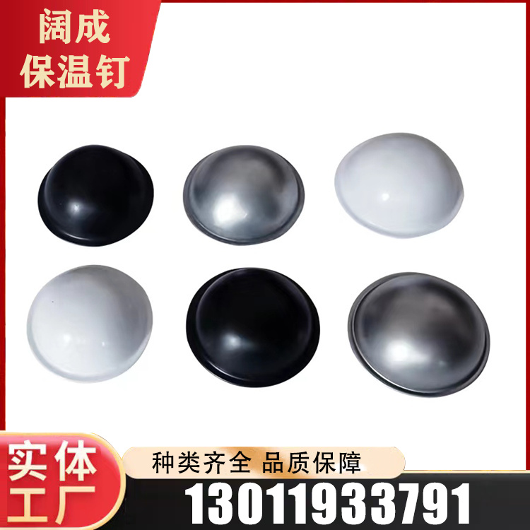 保温钉压帽 盖帽