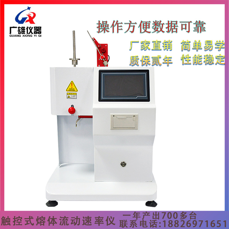 熔融指数仪GX-Z03 熔体流动速率仪 塑料颗粒熔指仪