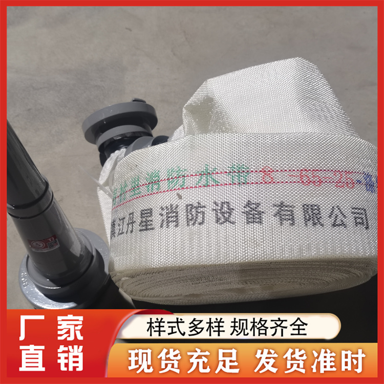 水带 厂家报价