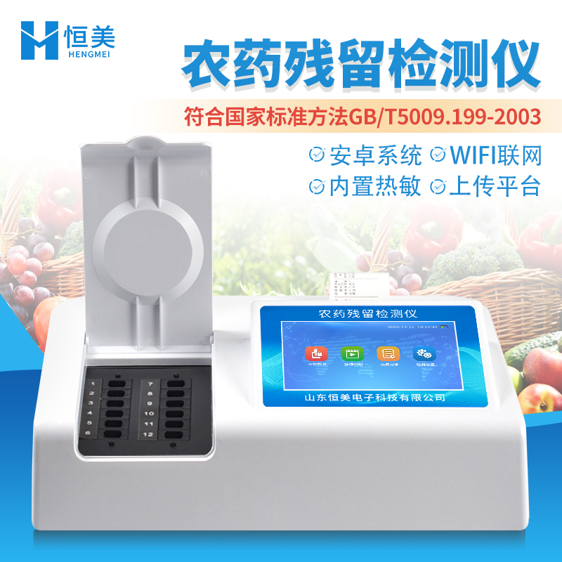 农药检测仪器 完善售后保障