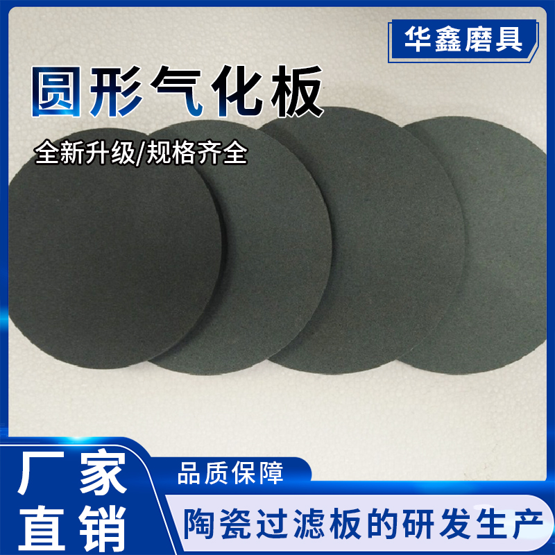 盘式陶瓷板产地货源