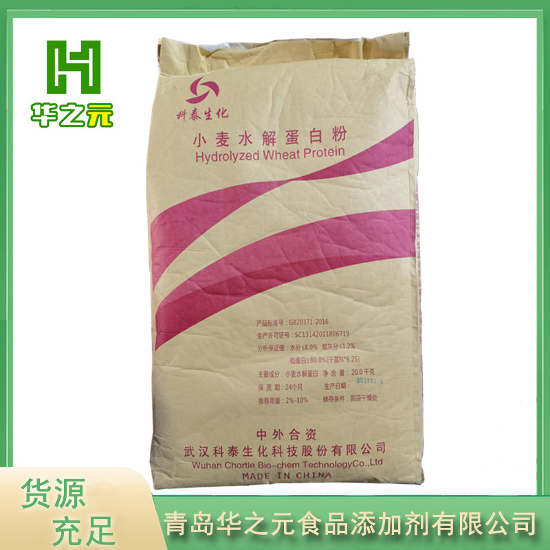 小麦水解蛋白粉华之元-欢迎来电咨合理询报价