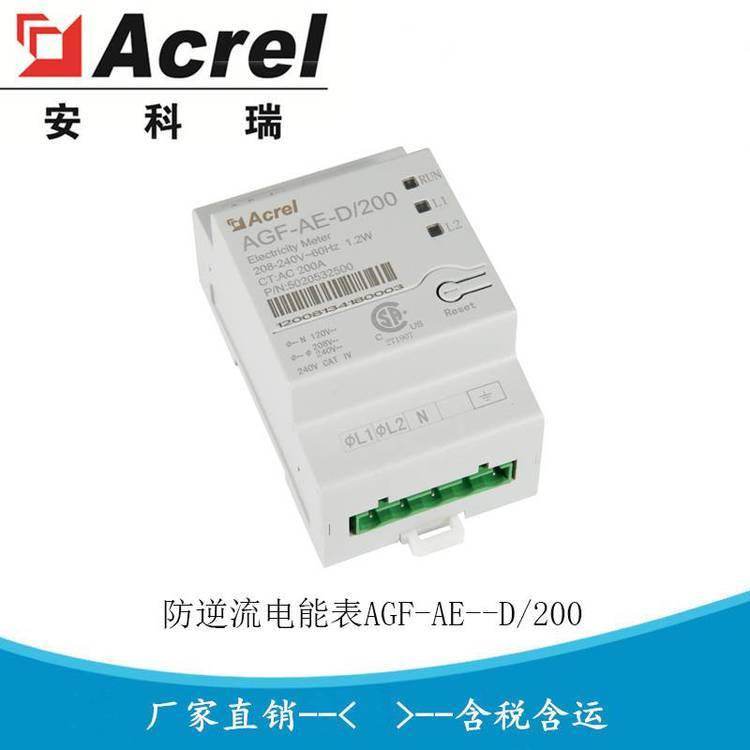 光伏逆变器防逆流电表 AGF-AE-D/200S sunspec协议电能表 安科瑞