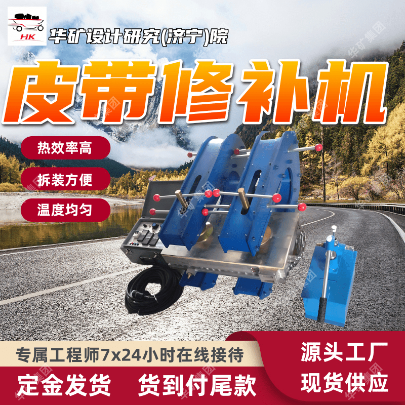 诚意销售 一机多用胶带修补机械皮带线修补机 DZQ型皮带线修补机