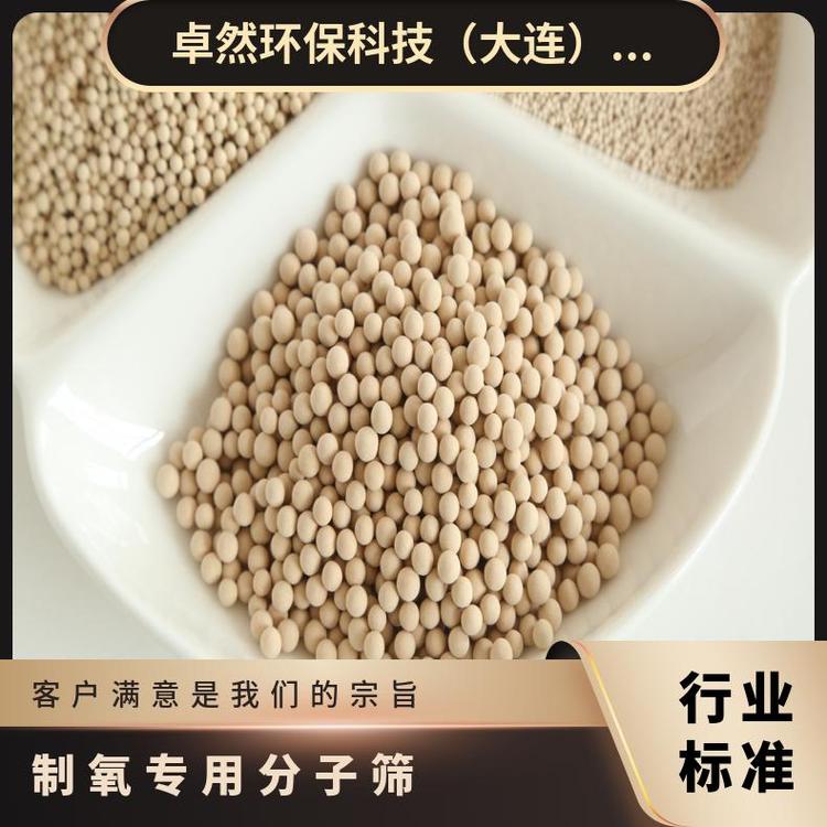 ZR 卓然环保 医用分子筛 锂沸石 制氧专用