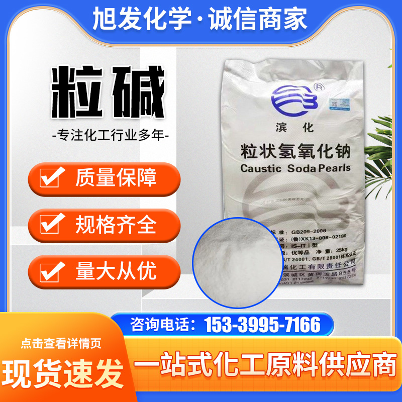 氢氧化钠工业级 片碱袋装粒碱 销售供应一手货源