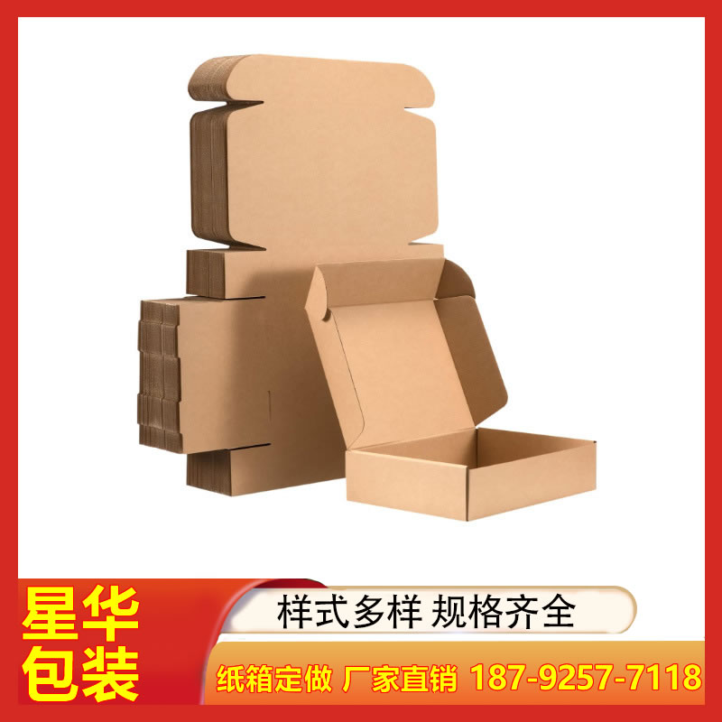 瓦楞纸箱 牛皮纸盒 三层特硬翻盖扣底牛皮盒 彩色礼品包装 多种规格