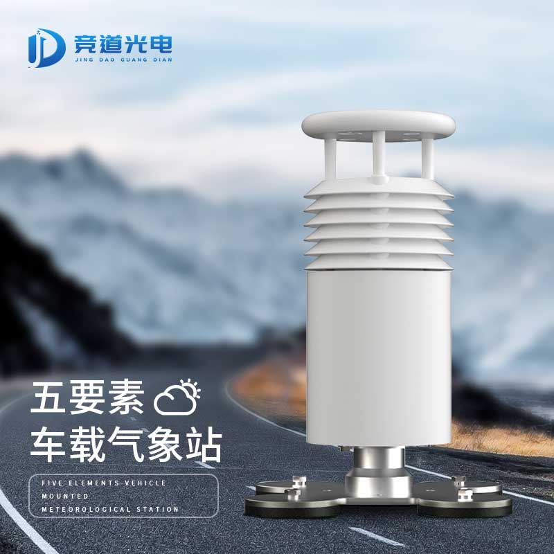 车载气象站  厂家直销 质量保障