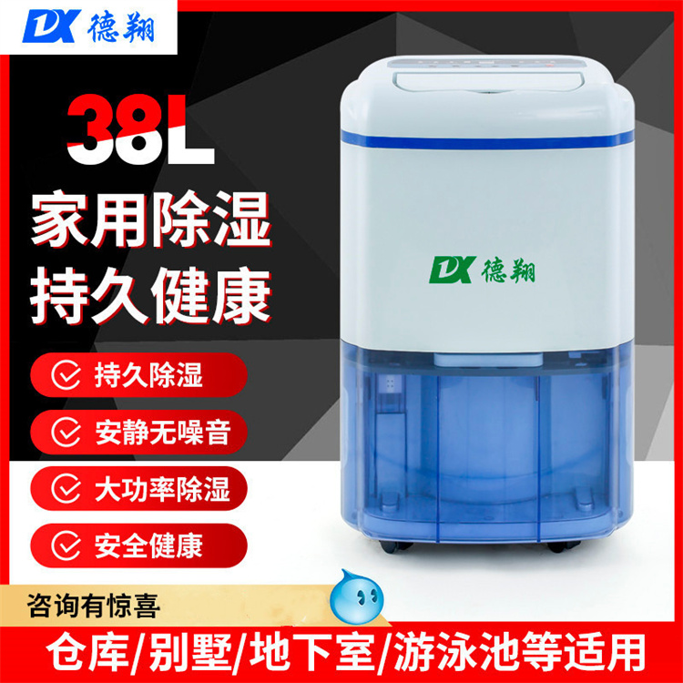 家用除湿机38L 家用静音卧室抽湿除潮