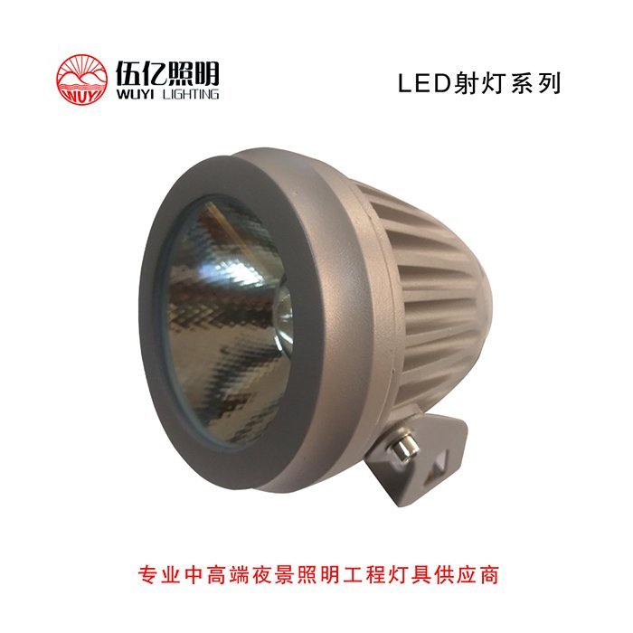 伍亿照明 射灯 LED射灯 可根据需求定制安装灯具 城市照明工程 耐用性高