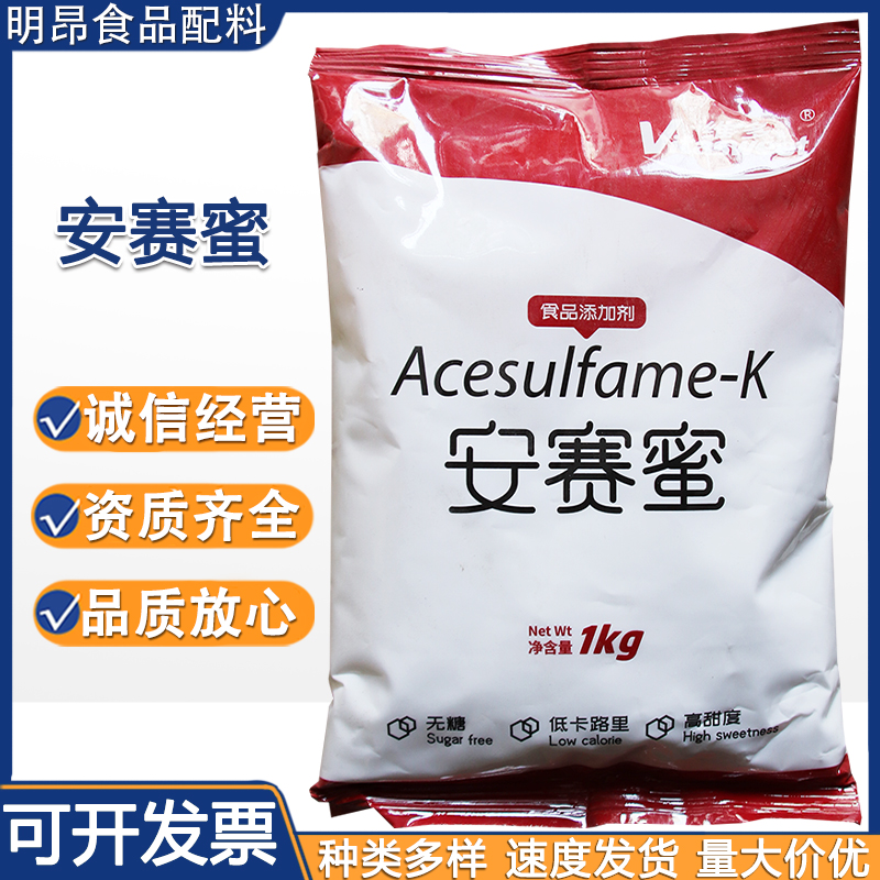 安赛蜜维多食品级200倍高倍甜味剂乙酰磺胺酸钾AK糖含量99%