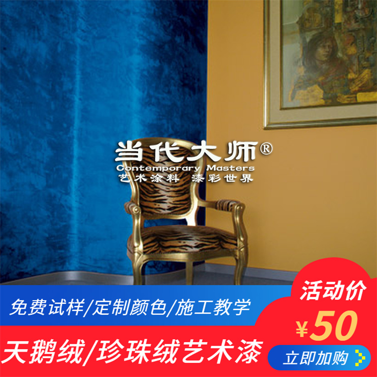 天鹅绒艺术漆仿布质感丝绒背景墙电视墙欧式复古墙面水性涂料 经久耐用