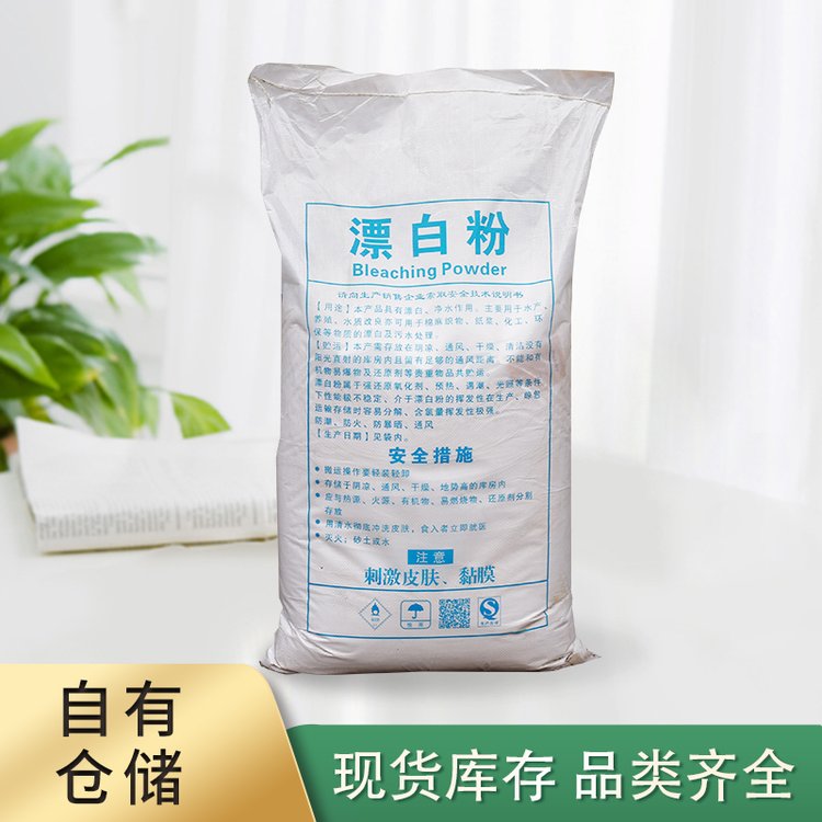 漂白粉 工业级次气酸钙 气化石灰 水产养殖 污水处理