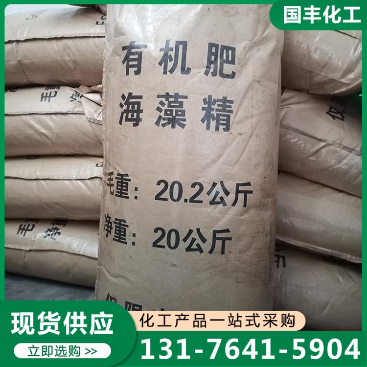 海藻精 品质保证,详情请点击查看
