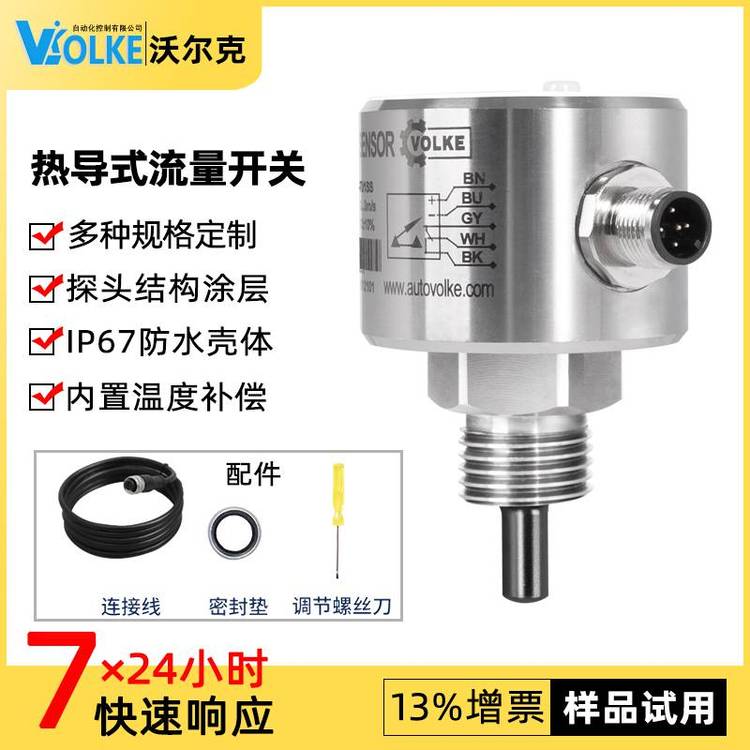 液体水泵流量水流开关管道控制器 流速开关 沃尔克工业流量传感器