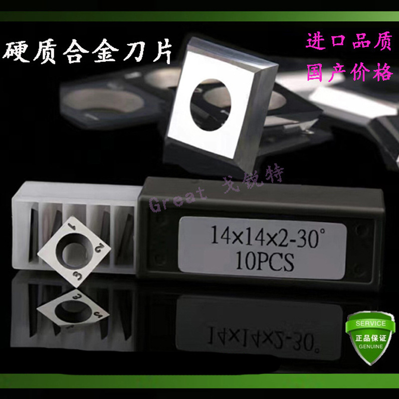 螺旋刀木工舍弃式刀片合金四面刨刀轴仿形数控硬质刀片