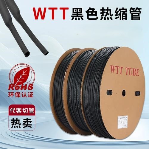 WTT热缩管量大优惠包你满意