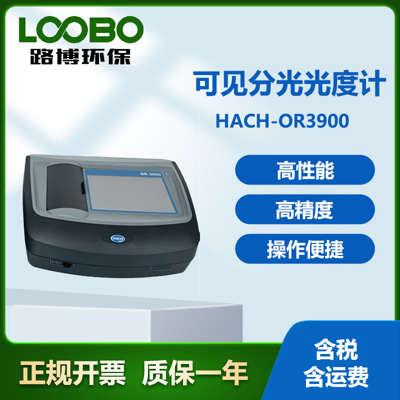 智能可见分光光度计 高精度分光光度仪  台式分光光度分析仪