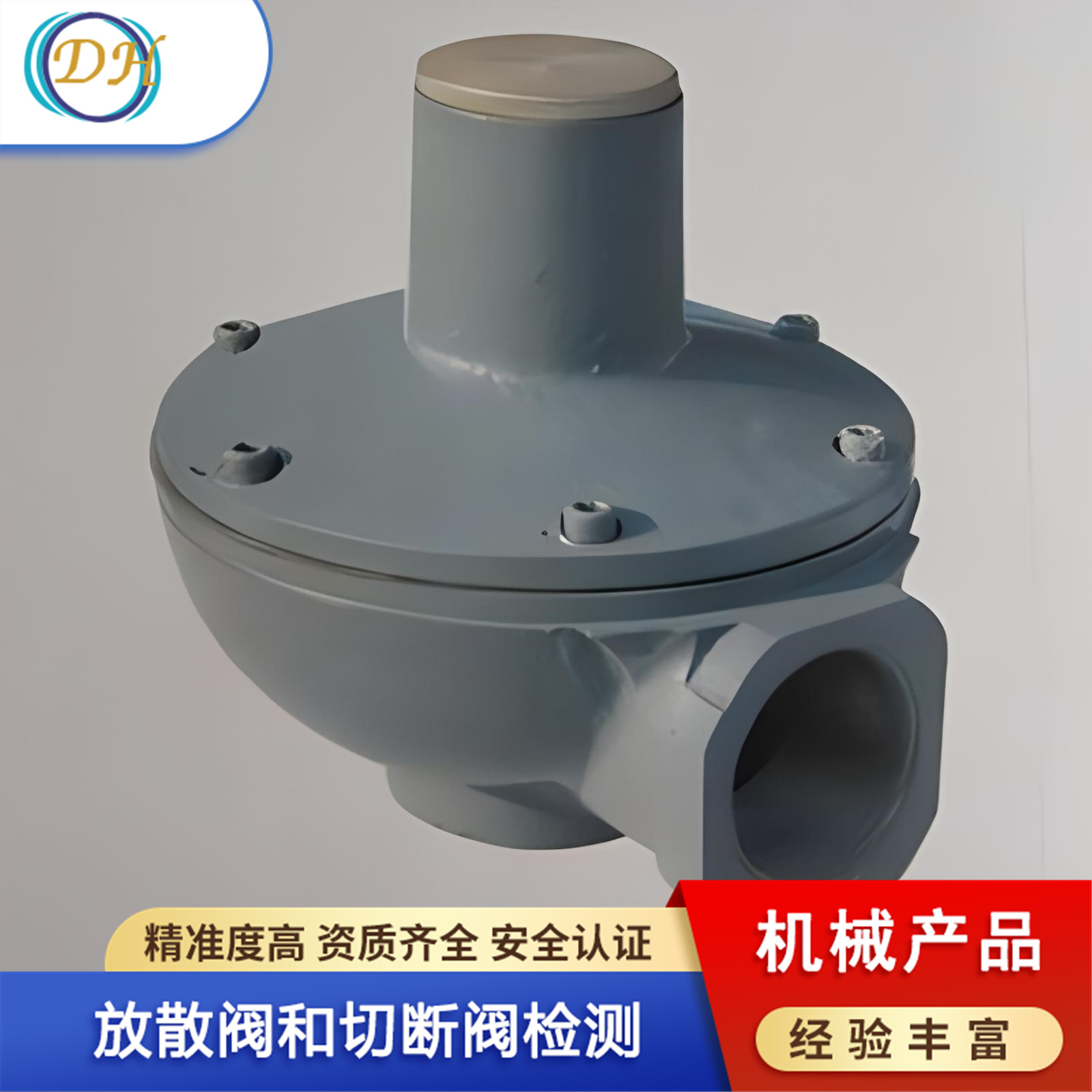 德航特检-城镇燃气可调节带锁放散阀第三方检测机构