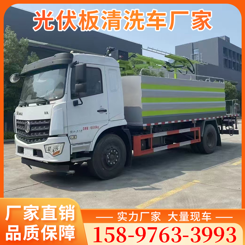 东风专底光伏板清洗车 采用进口技术造就车型