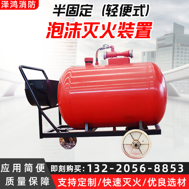 移动式泡沫灭火装置 消防泡沫车 泡沫推车灭火器 移动泡沫罐