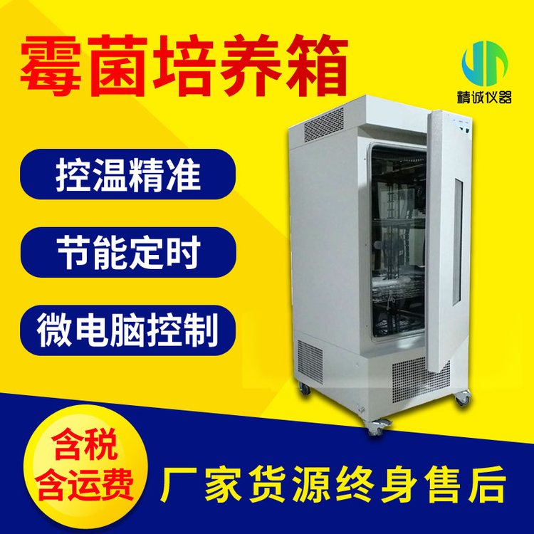 霉菌培养箱 250L恒温恒湿实验室用培养箱 细菌霉菌种子发芽培养箱