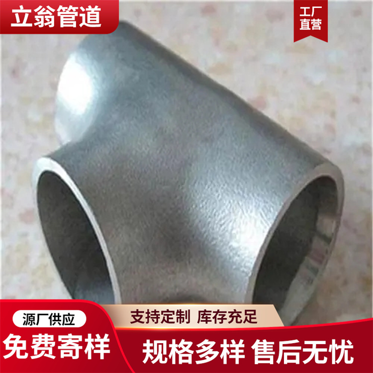 沧州立翁管道 聚丙烯冷缠三通  弯头 厂家供货