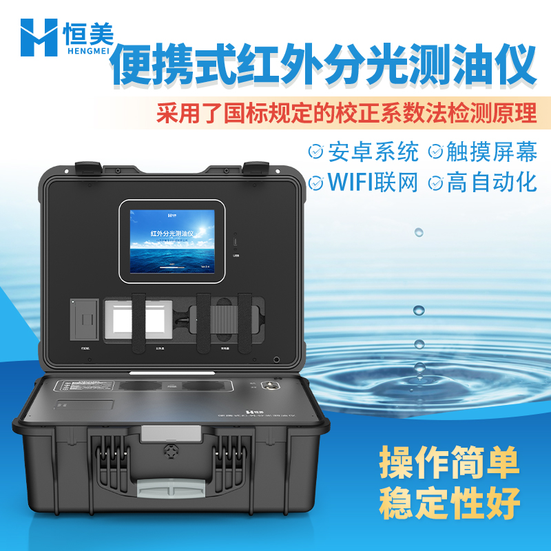 便携式测油仪 高自动化