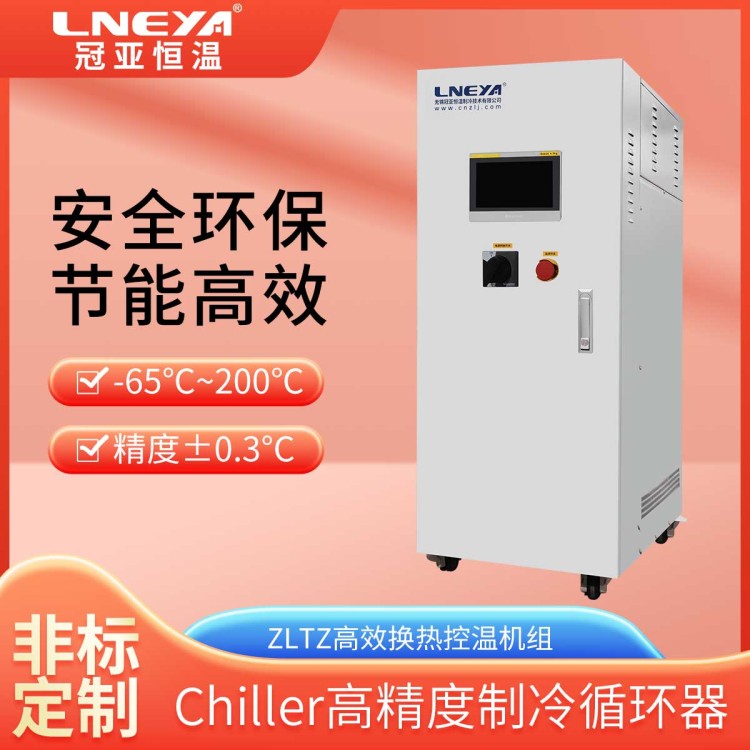 化工行业低温反应冷冻机组 工业制冷机 非标定制大制冷量冷冻机