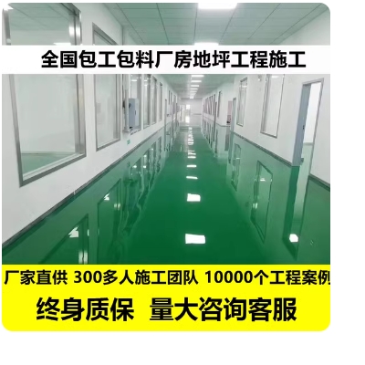 环氧地坪工程施工-耐磨防腐蚀-一站式服务