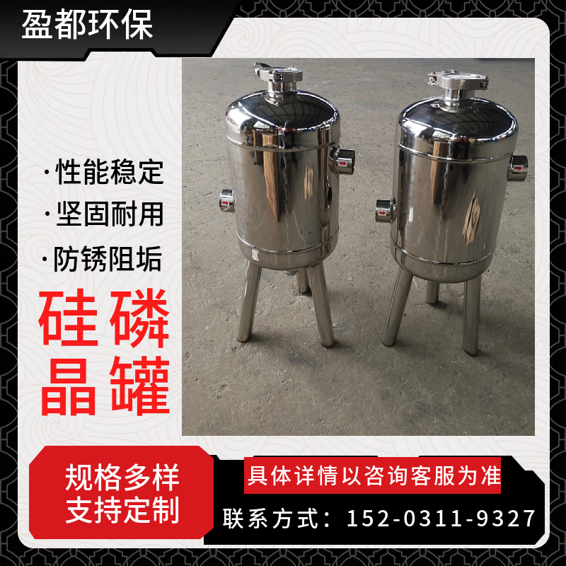 立式归丽晶罐  硅磷晶净水设备制药用水硅磷晶罐 洁灵精罐汉中
